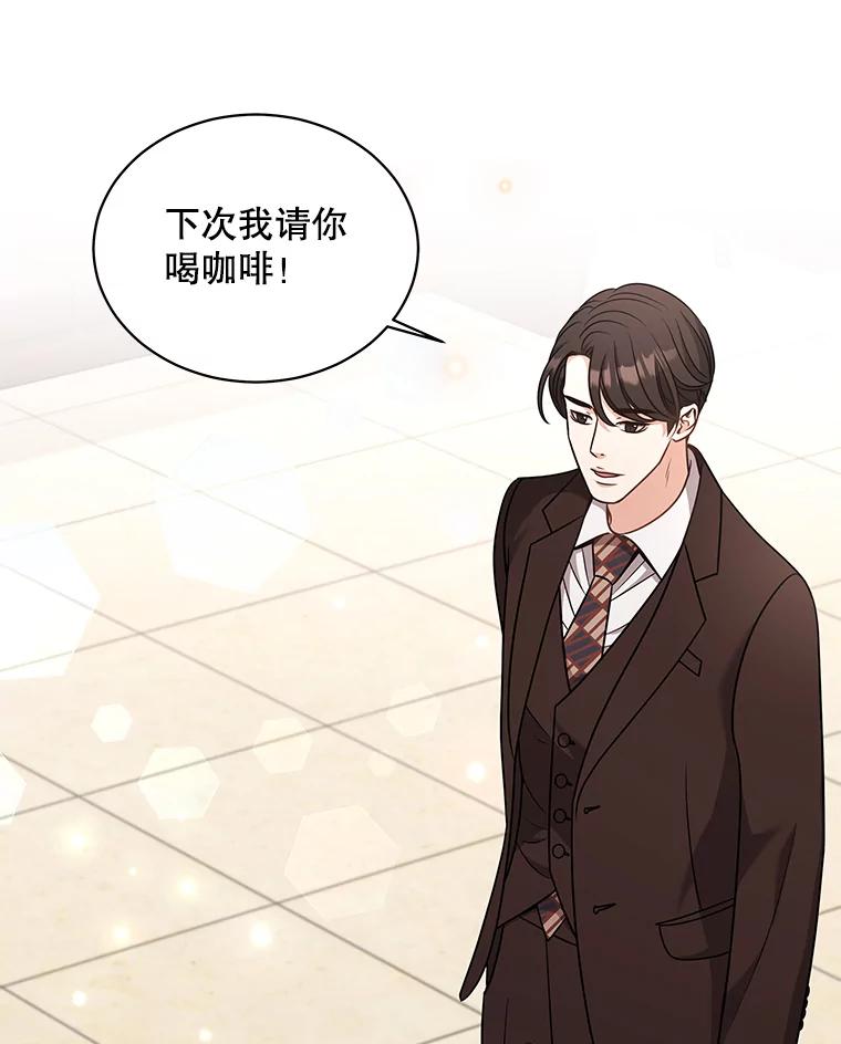 《爱的契约》57.请你喝咖啡 第36页