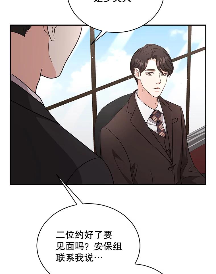 《爱的契约》57.请你喝咖啡 第3页