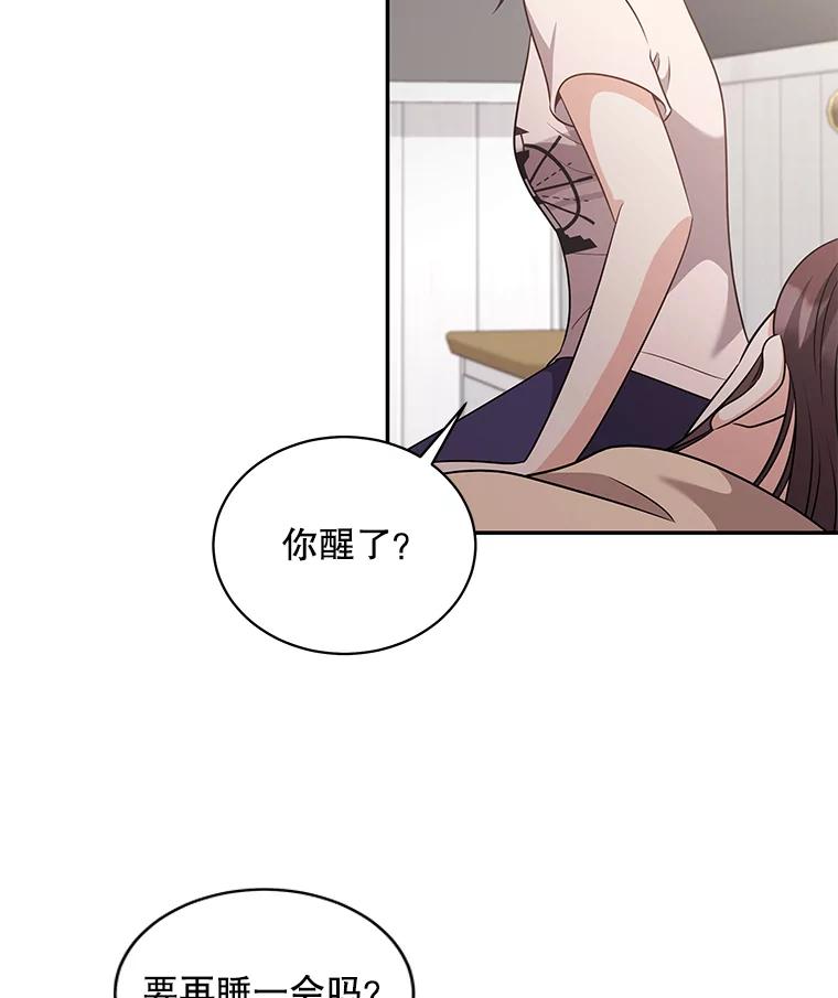 《爱的契约》57.请你喝咖啡 第48页