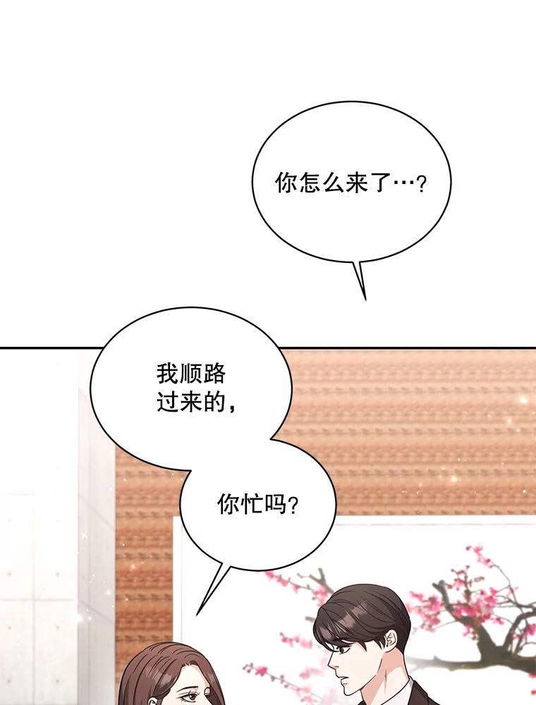 《爱的契约》57.请你喝咖啡 第12页