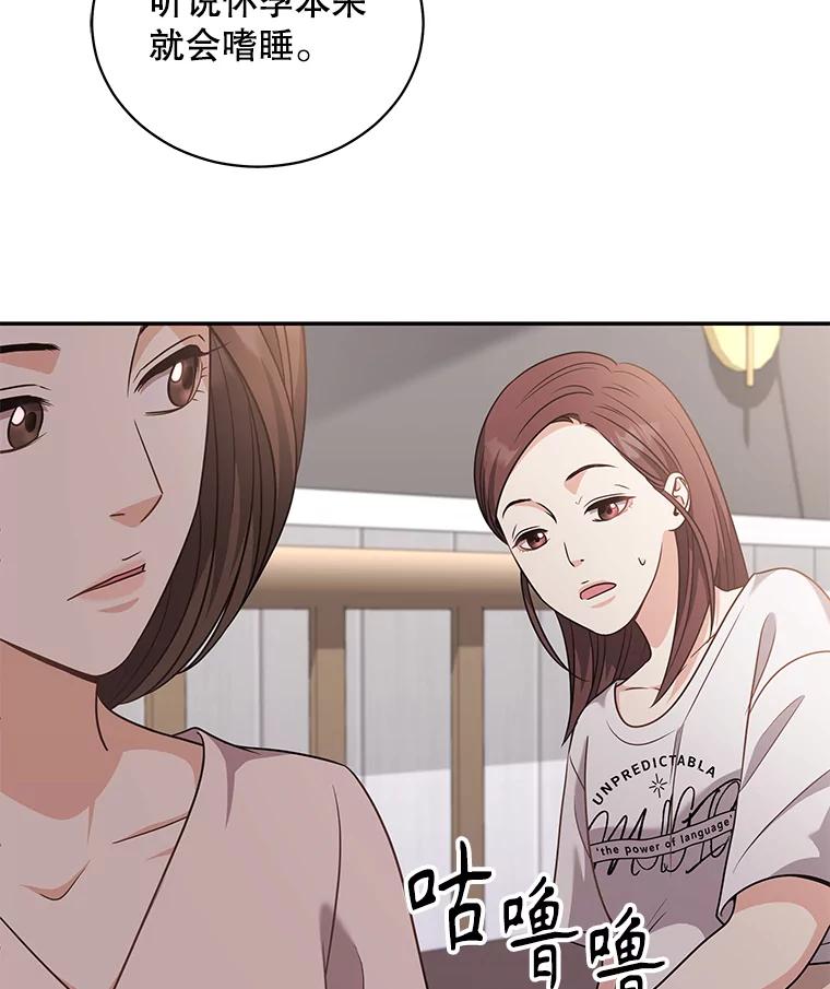 《爱的契约》57.请你喝咖啡 第50页