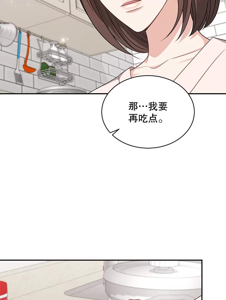 《爱的契约》57.请你喝咖啡 第54页