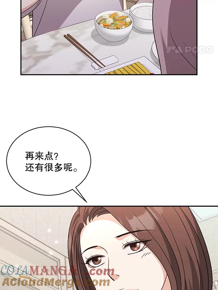 《爱的契约》57.请你喝咖啡 第53页