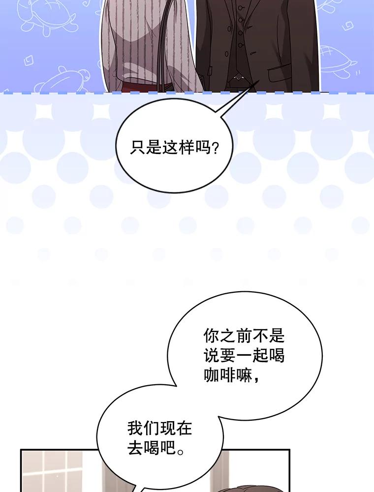 《爱的契约》57.请你喝咖啡 第18页