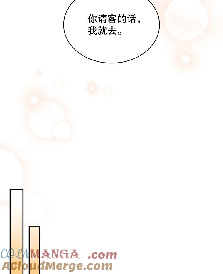 《爱的契约》57.请你喝咖啡 第21页