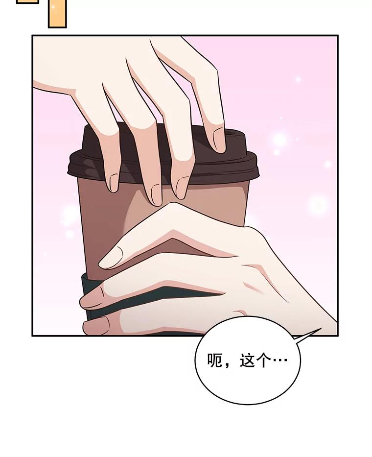 《爱的契约》57.请你喝咖啡 第22页