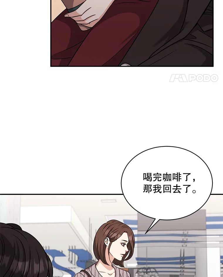 《爱的契约》57.请你喝咖啡 第31页