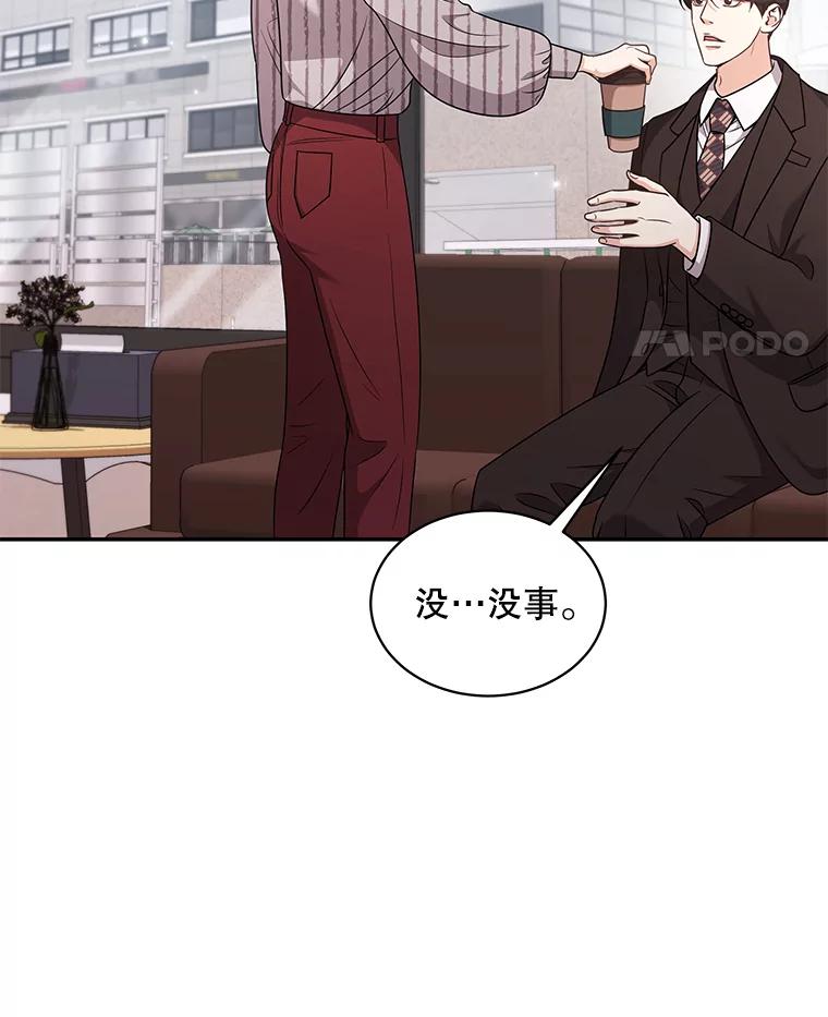 《爱的契约》57.请你喝咖啡 第24页