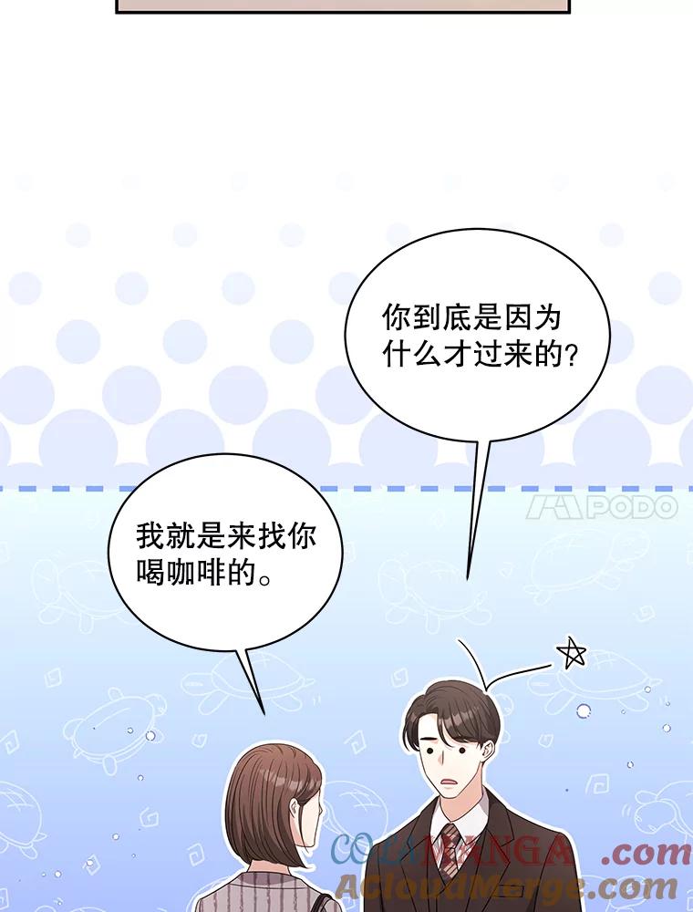 《爱的契约》57.请你喝咖啡 第17页
