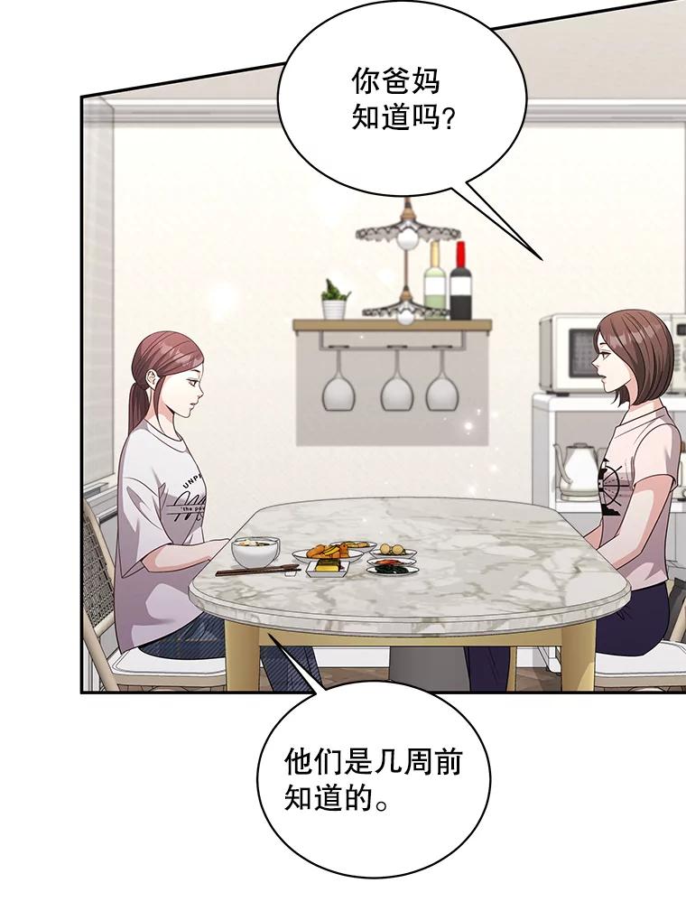《爱的契约》57.请你喝咖啡 第58页