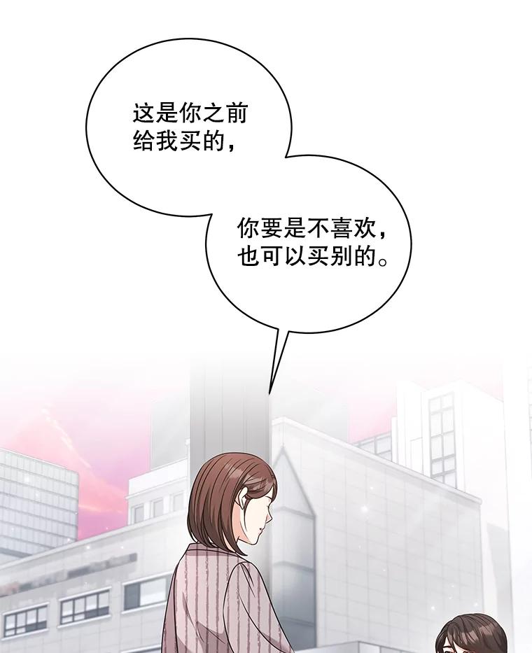 《爱的契约》57.请你喝咖啡 第23页