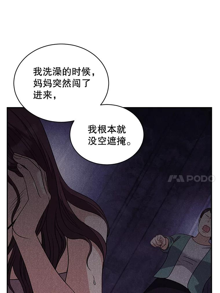 《爱的契约》57.请你喝咖啡 第59页