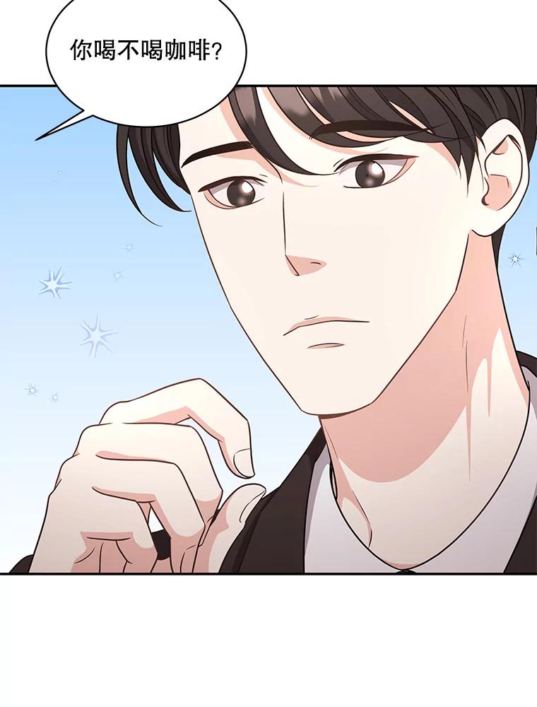 《爱的契约》57.请你喝咖啡 第15页