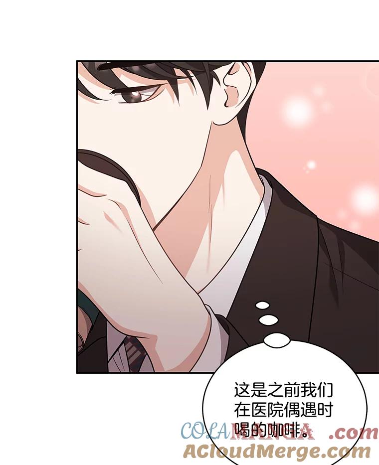 《爱的契约》57.请你喝咖啡 第25页
