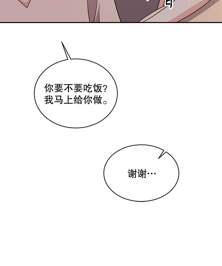 《爱的契约》57.请你喝咖啡 第51页