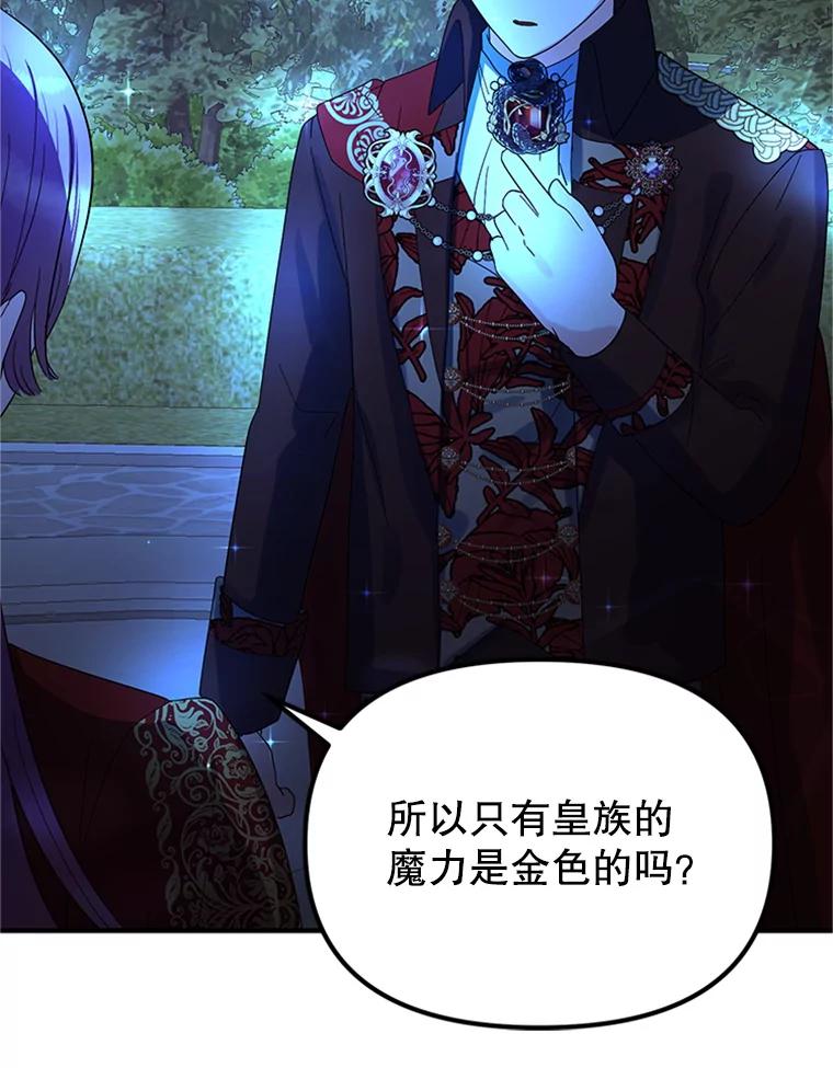 《反派也是万人迷》60.特殊能力 第40页