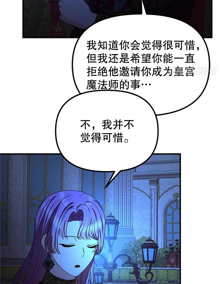 《反派也是万人迷》60.特殊能力 第15页