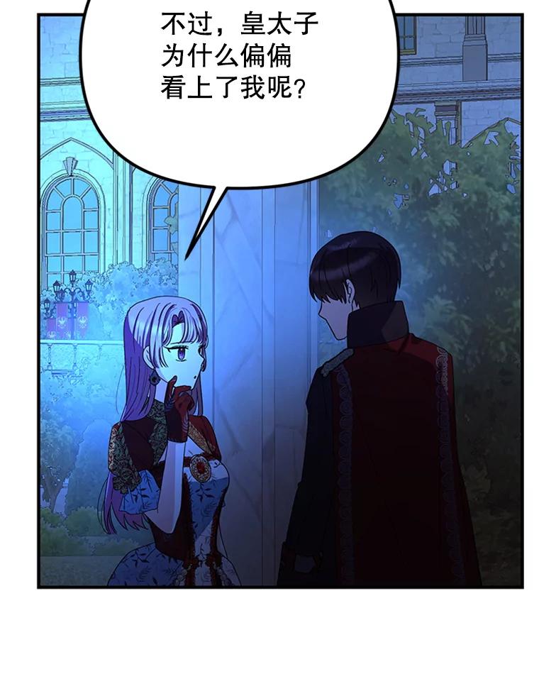 《反派也是万人迷》60.特殊能力 第22页