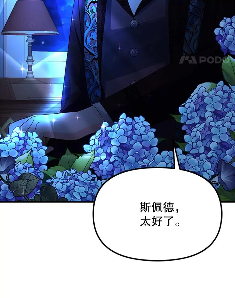 《反派也是万人迷》60.特殊能力 第104页