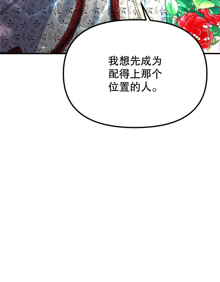 《反派也是万人迷》60.特殊能力 第19页