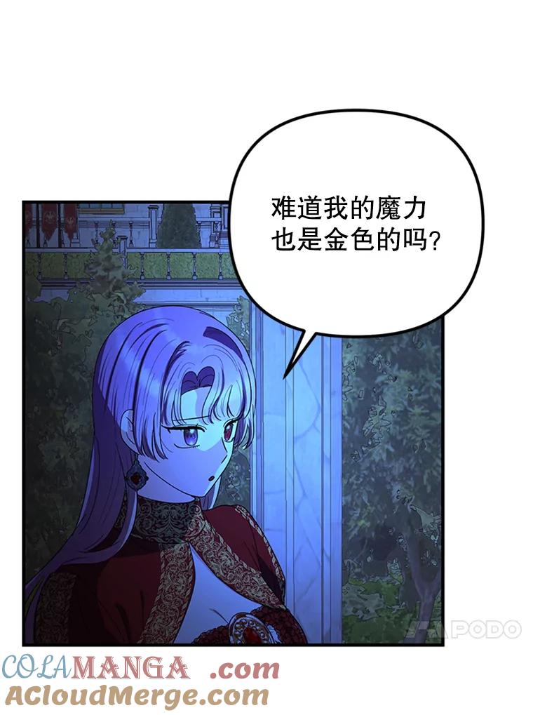 《反派也是万人迷》60.特殊能力 第41页
