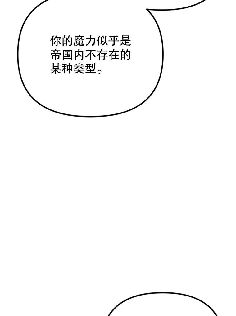 《反派也是万人迷》60.特殊能力 第46页
