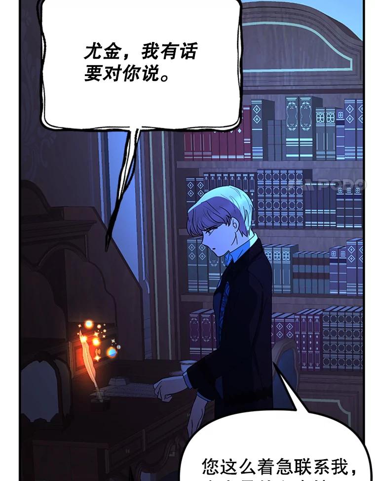 《反派也是万人迷》60.特殊能力 第87页