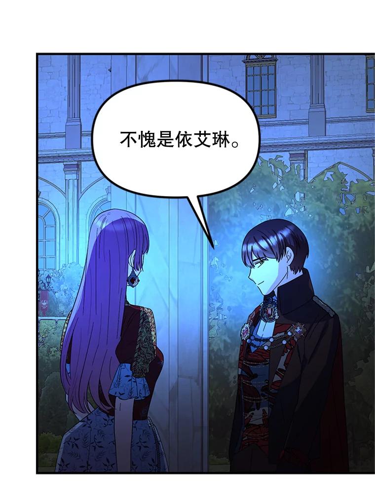 《反派也是万人迷》60.特殊能力 第20页