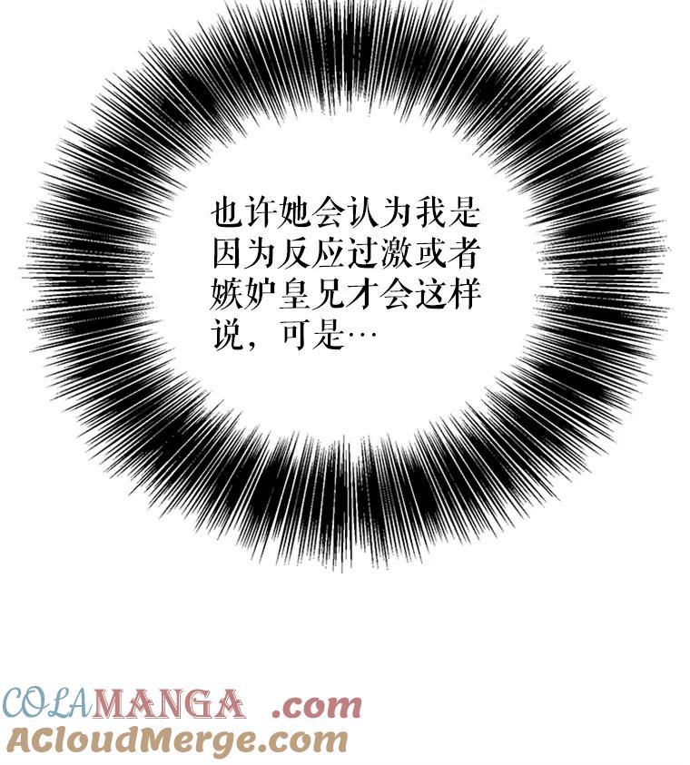 《反派也是万人迷》60.特殊能力 第13页