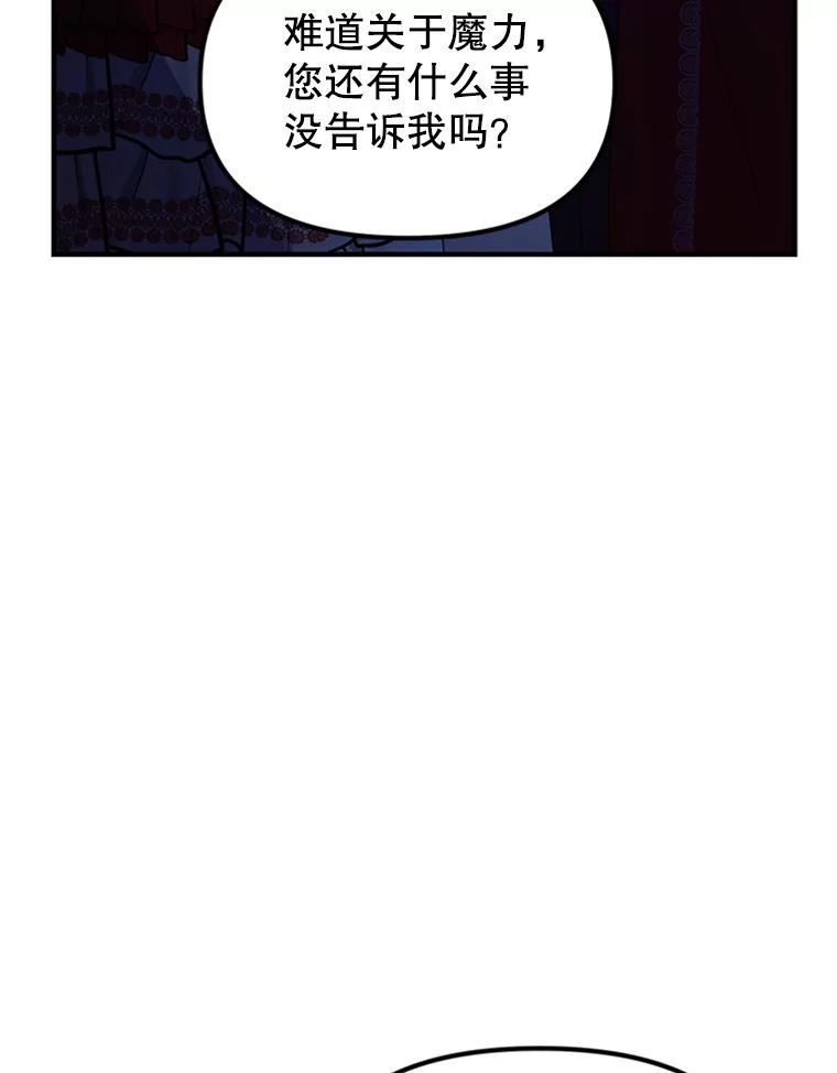 《反派也是万人迷》60.特殊能力 第32页