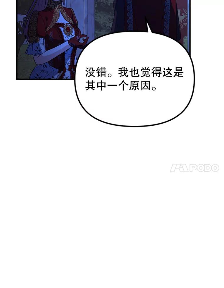 《反派也是万人迷》60.特殊能力 第28页