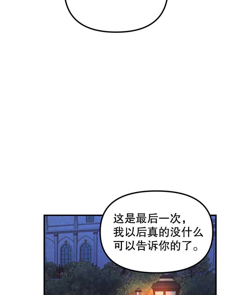 《反派也是万人迷》60.特殊能力 第34页