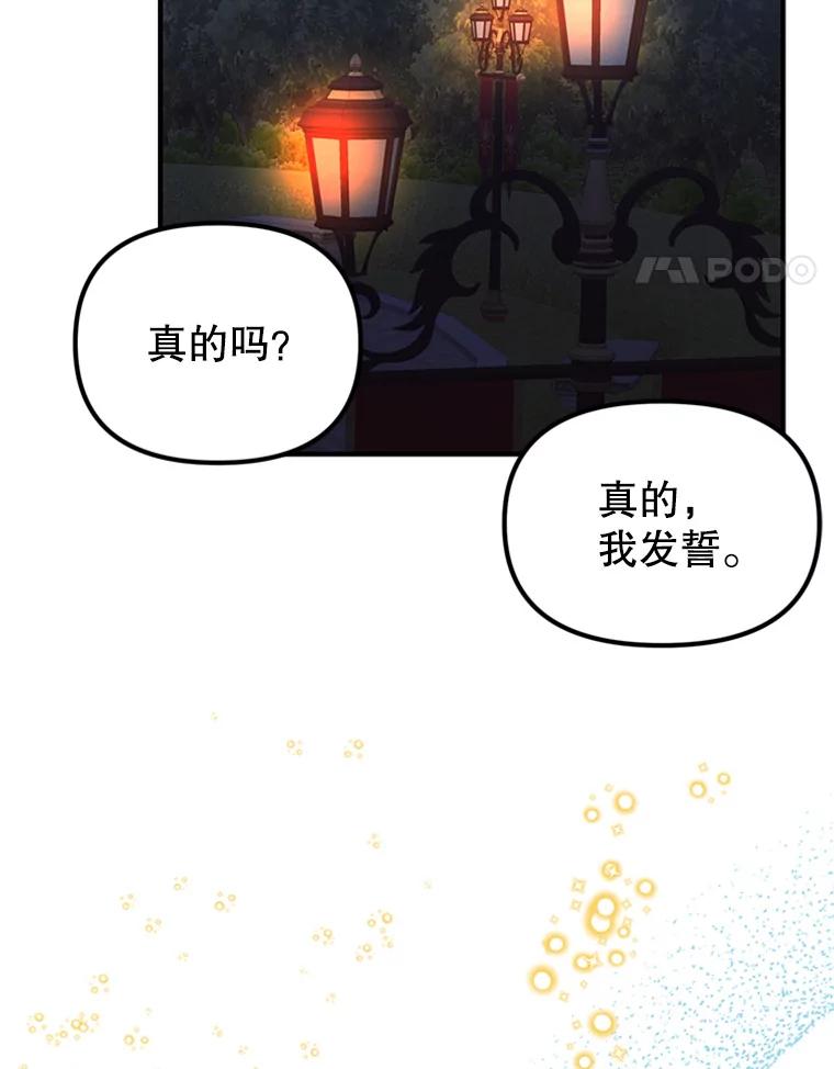 《反派也是万人迷》60.特殊能力 第35页