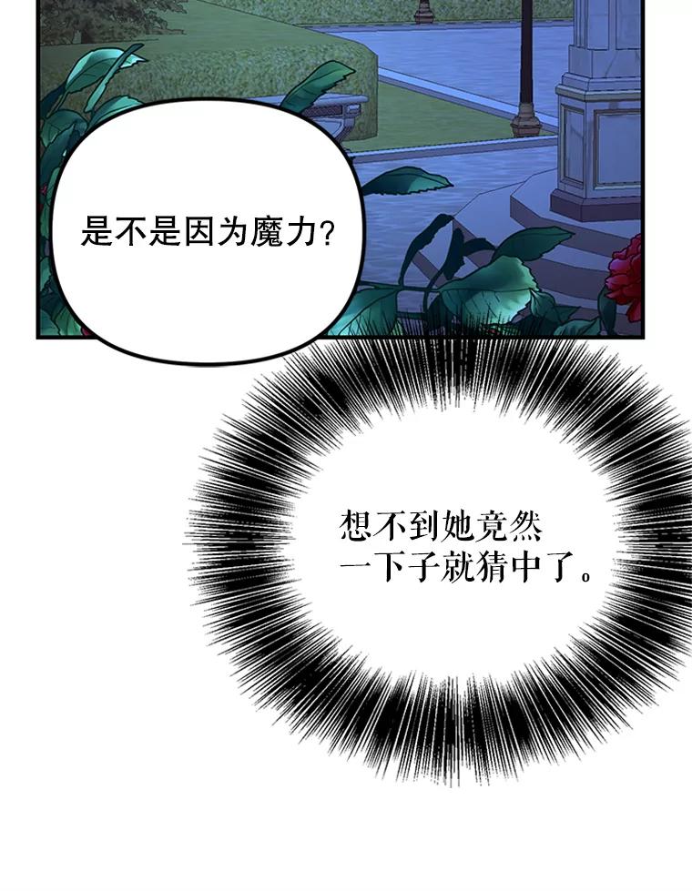 《反派也是万人迷》60.特殊能力 第26页