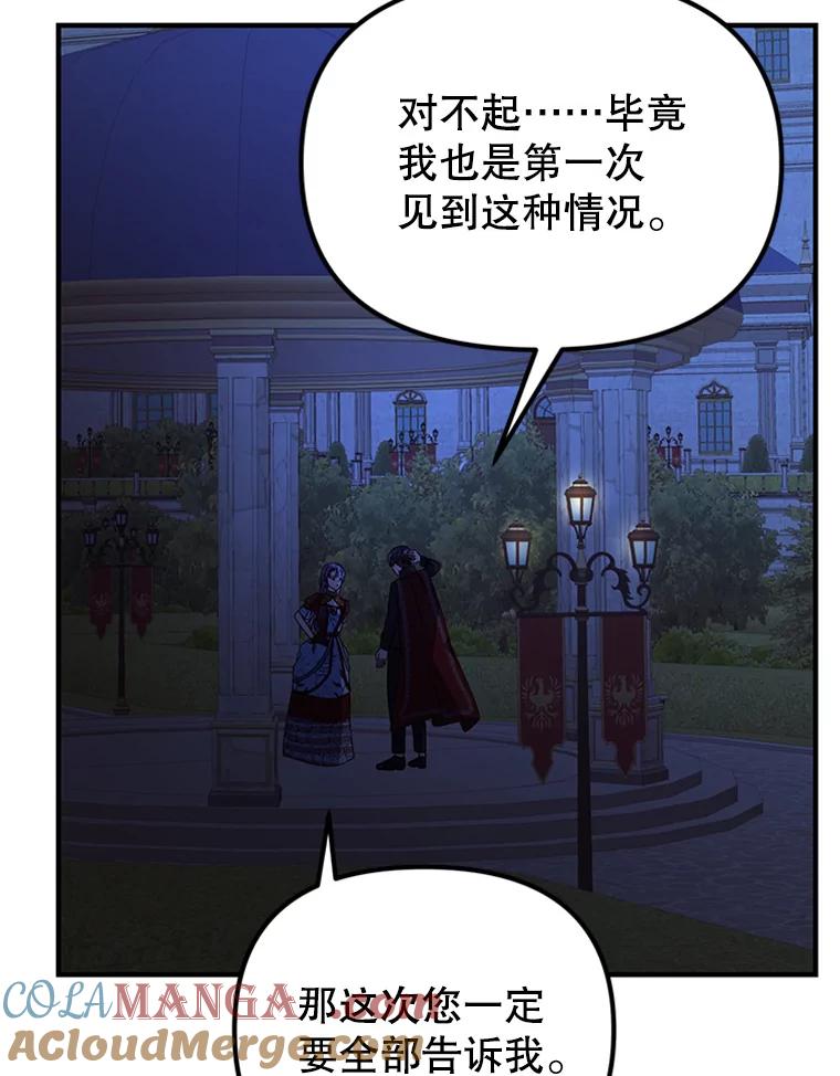 《反派也是万人迷》60.特殊能力 第33页