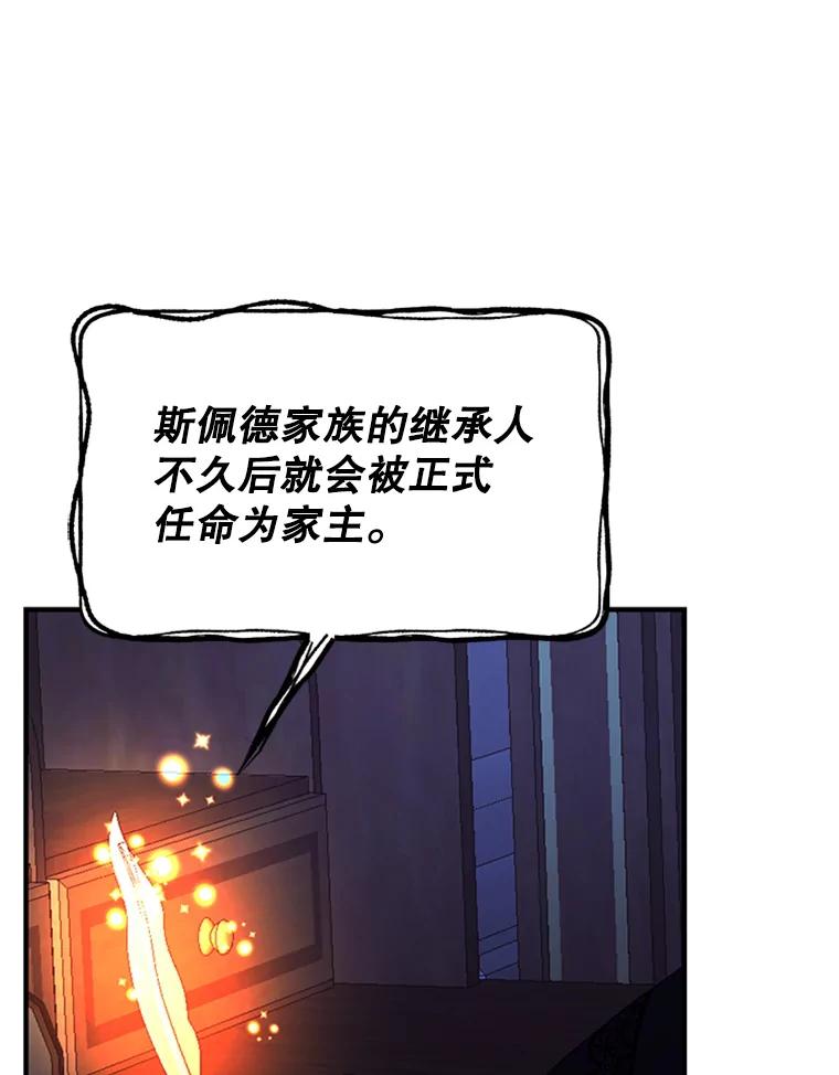 《反派也是万人迷》60.特殊能力 第91页