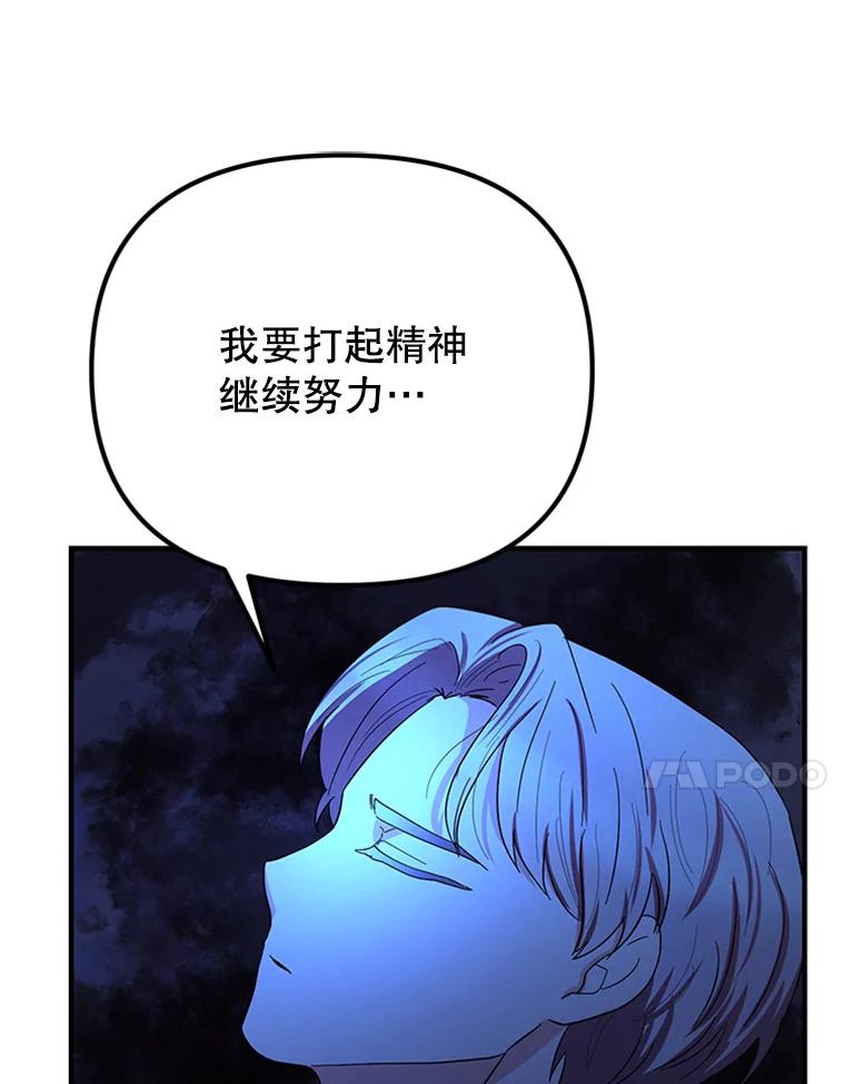 《反派也是万人迷》60.特殊能力 第80页