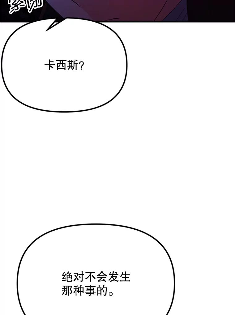 《反派也是万人迷》60.特殊能力 第52页
