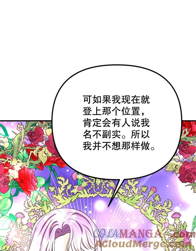 《反派也是万人迷》60.特殊能力 第17页