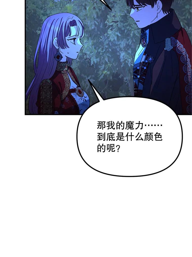 《反派也是万人迷》60.特殊能力 第43页