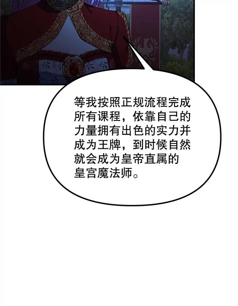 《反派也是万人迷》60.特殊能力 第16页