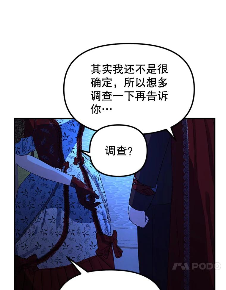 《反派也是万人迷》60.特殊能力 第31页