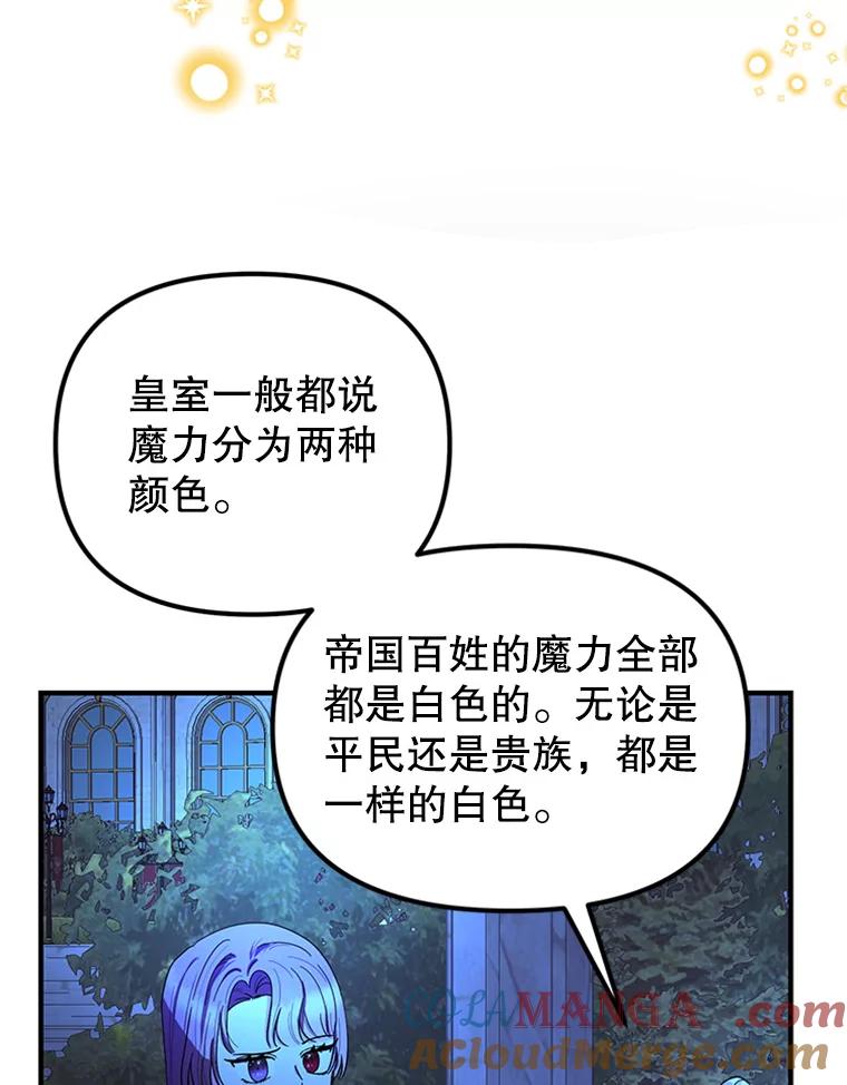 《反派也是万人迷》60.特殊能力 第37页