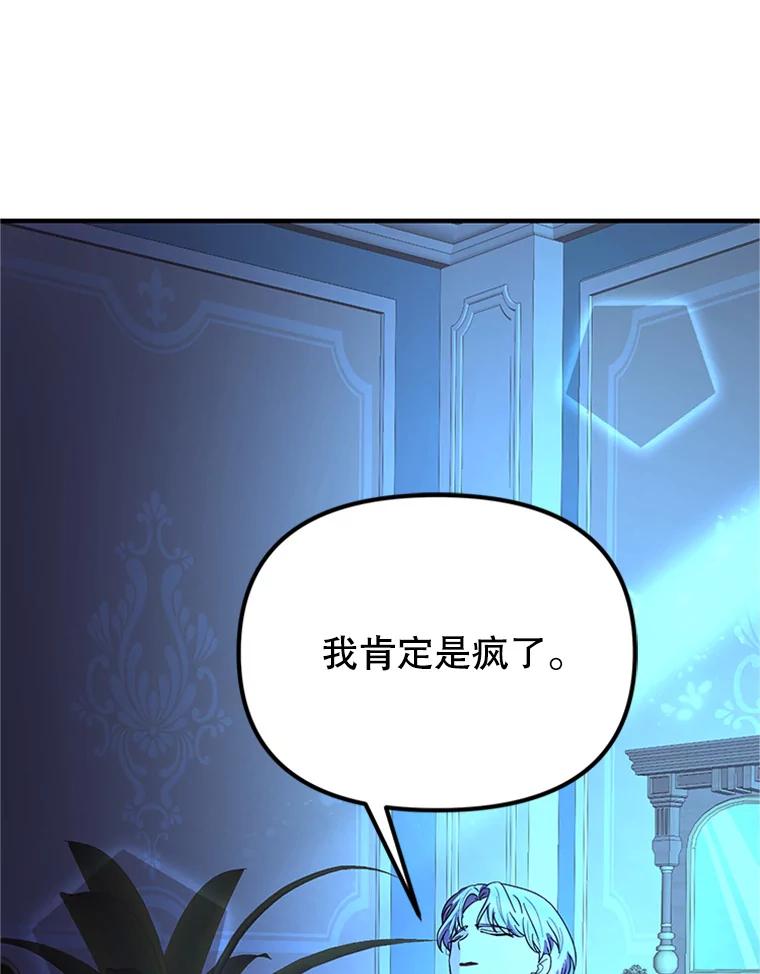 《反派也是万人迷》60.特殊能力 第75页