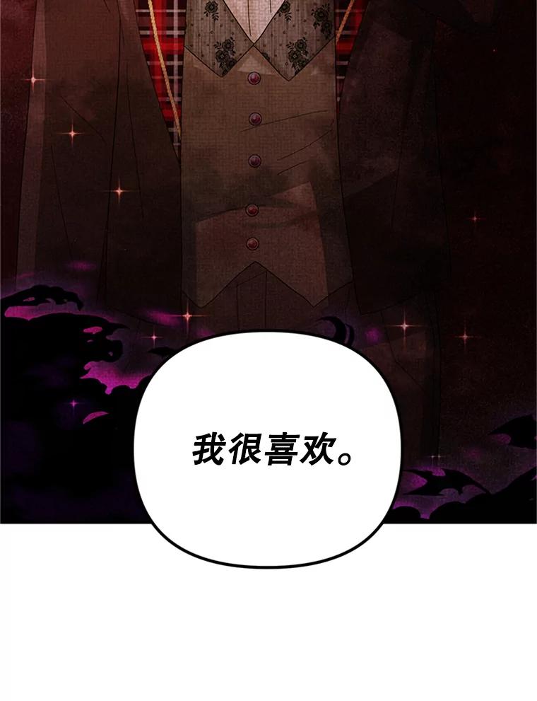 《反派也是万人迷》60.特殊能力 第8页