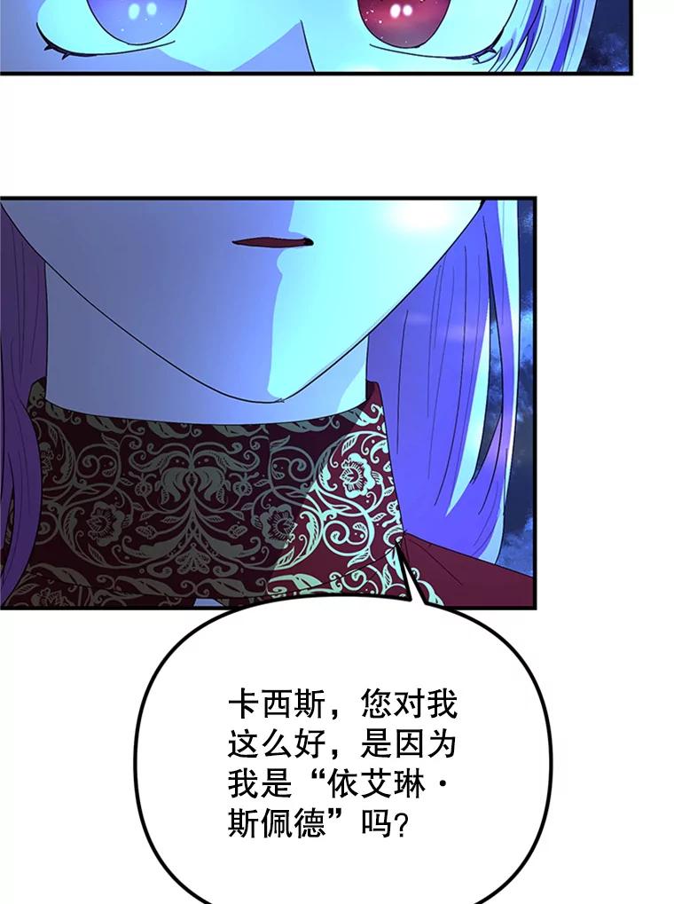 《反派也是万人迷》60.特殊能力 第56页