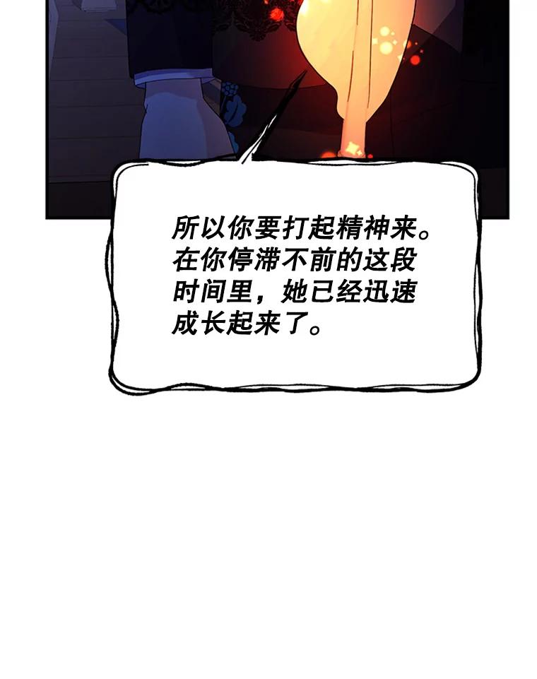 《反派也是万人迷》60.特殊能力 第96页