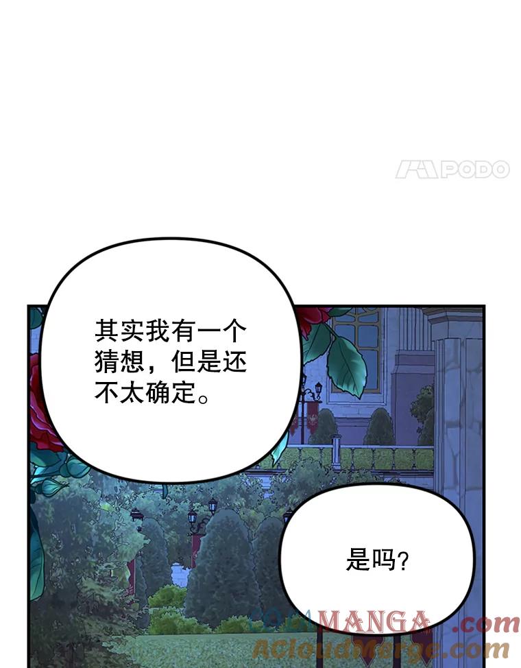 《反派也是万人迷》60.特殊能力 第25页