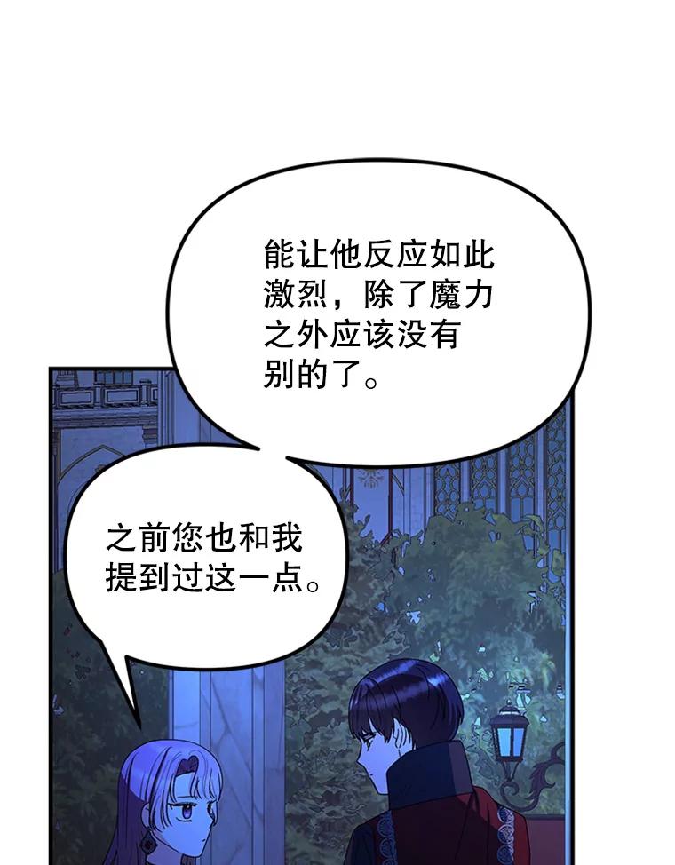 《反派也是万人迷》60.特殊能力 第27页