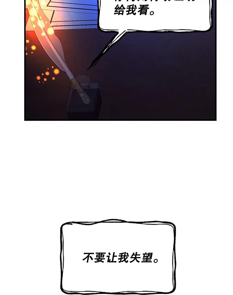 《反派也是万人迷》60.特殊能力 第98页